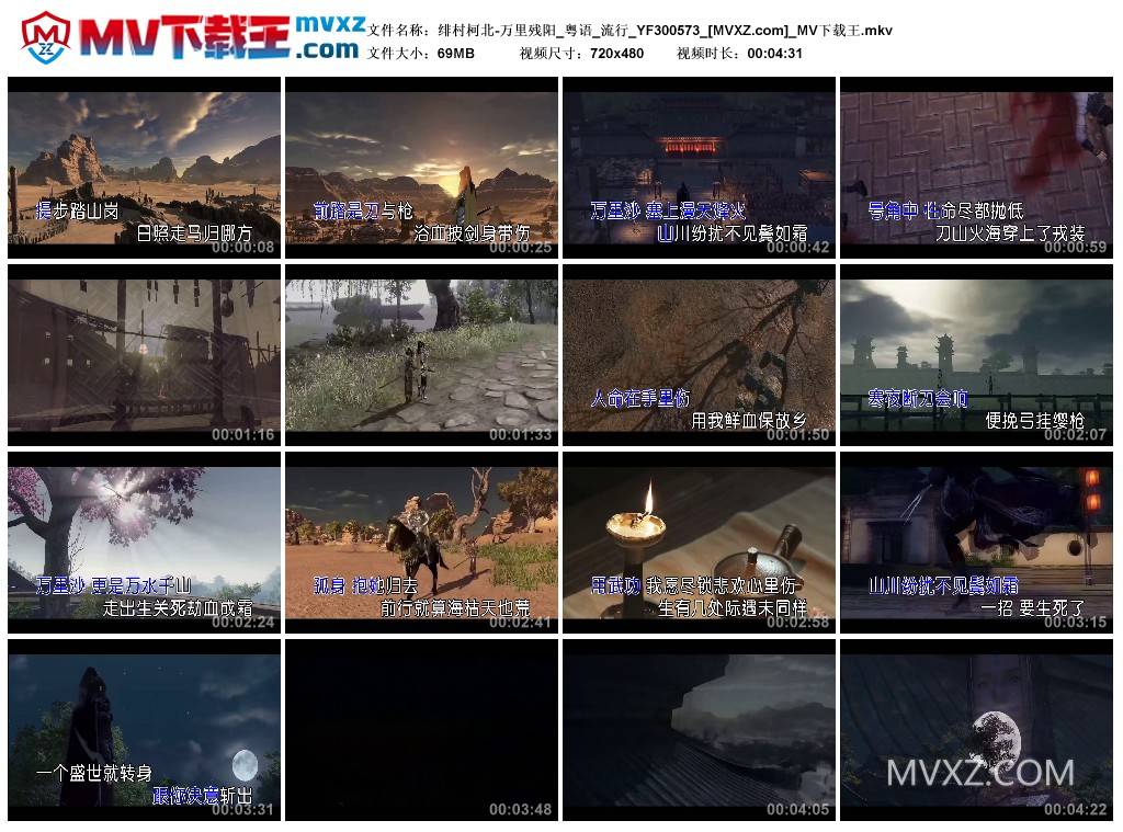 绯村柯北-万里残阳_粤语_流行_YF300573